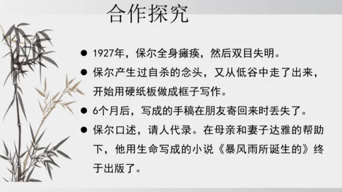 七年级下册语文第五单元整本书阅读 《钢铁是怎样炼成的》课件