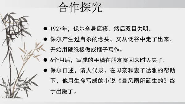 七年级下册语文第五单元整本书阅读 《钢铁是怎样炼成的》课件