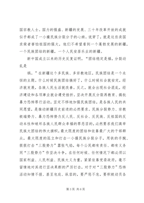 关于维护新疆社会稳定和长治久安的几点思考 (3).docx