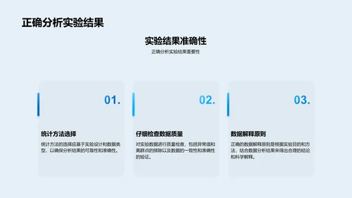 化学实验效率优化PPT模板