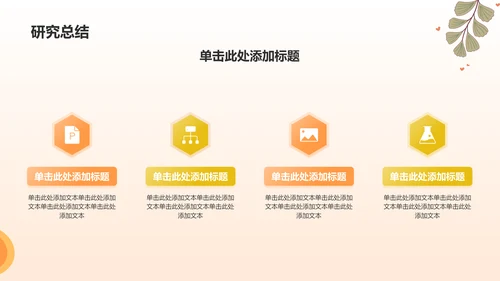 橙色小清新论文答辩PPT模板