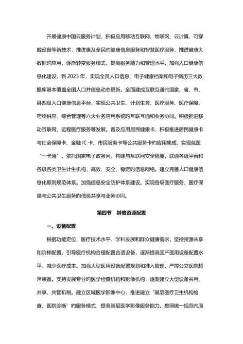 医疗卫生服务体系规划纲要.docx