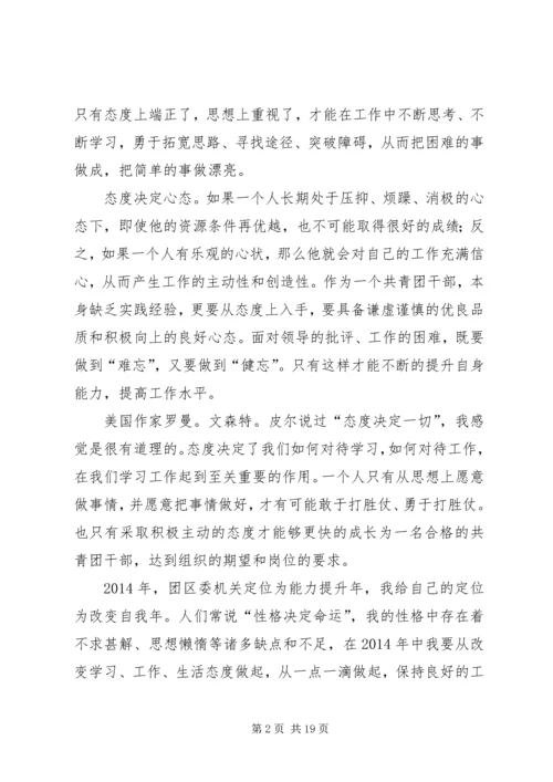 第一篇：共青团干部工作体会共青团干部工作体会.docx