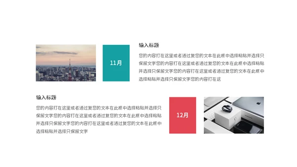 勇攀高峰企业入职培训通用PPT模板