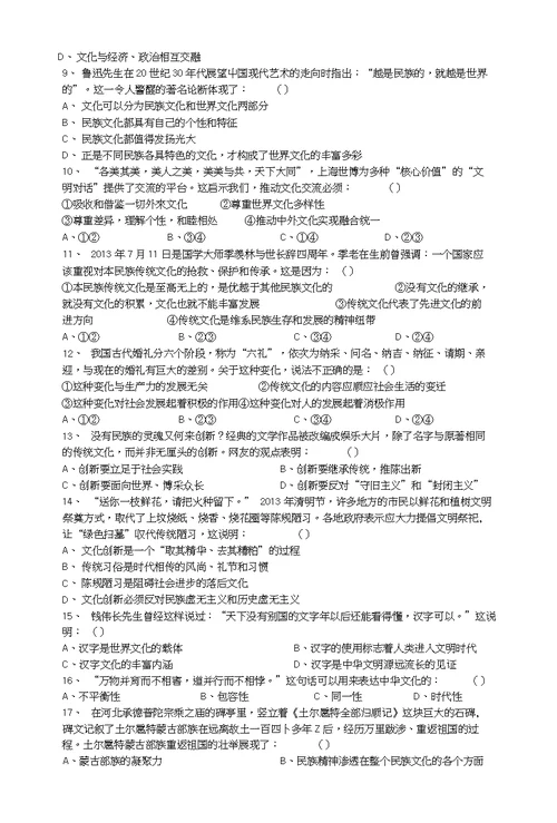 2013年下期涟源三中高二政治试卷