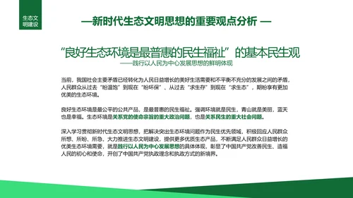 绿水青山就是金山银山生态文明PPT课件