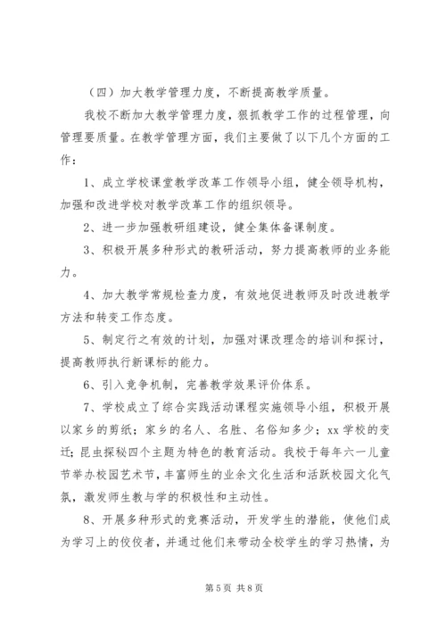小学实施素质教育工作自查报告.docx