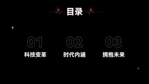 科技生态圈交流会发布会通用PPT模板