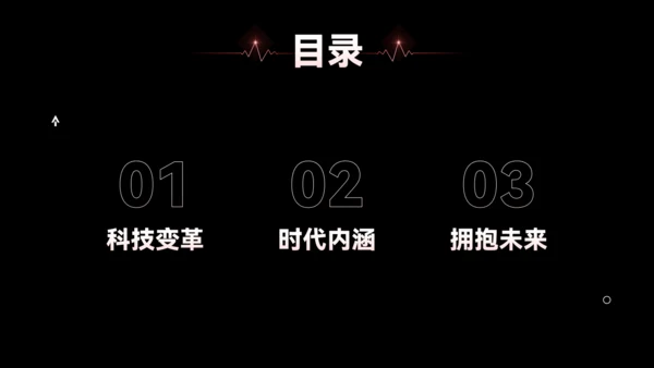 科技生态圈交流会发布会通用PPT模板