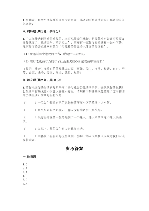 道德与法治五年级下册第二单元《公共生活靠大家》测试卷【黄金题型】.docx