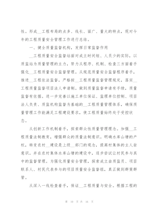 施工质量员工作总结5篇.docx