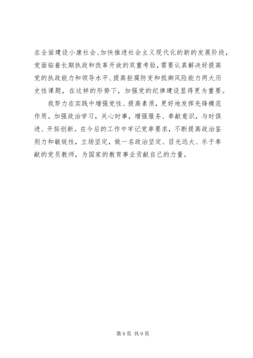 学习党员准则条例心得体会3篇.docx