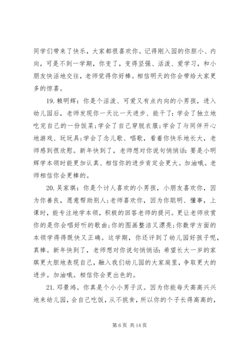 幼儿园小班素质报告上的评语.docx