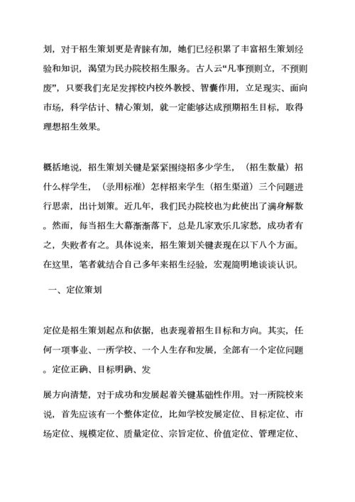 学校宣传专业策划专项方案.docx