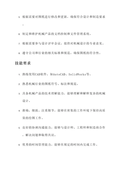 机械绘图工作内容