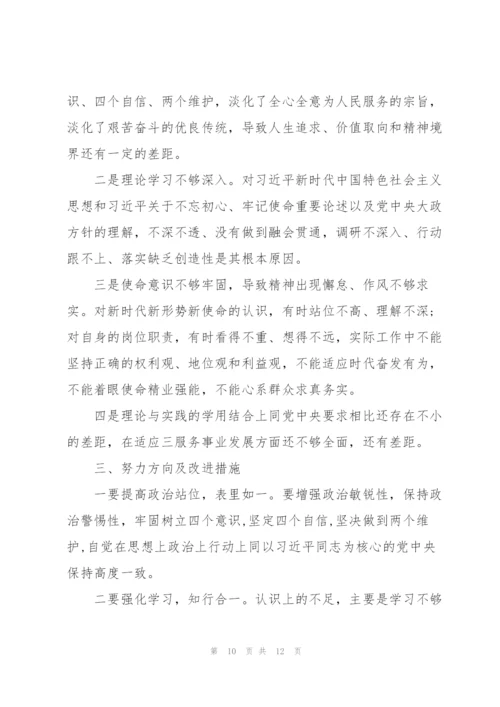 政治站位不高的问题及整改措施政治站位不高整改.docx