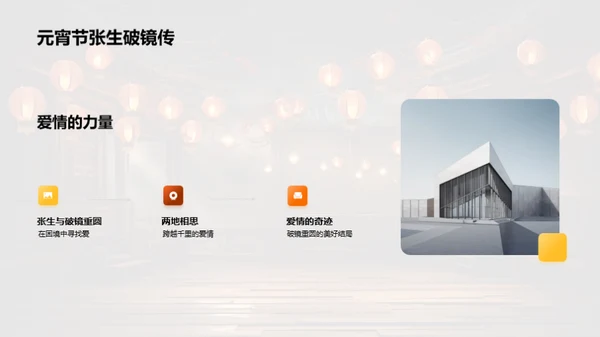 元宵节：爱的传递