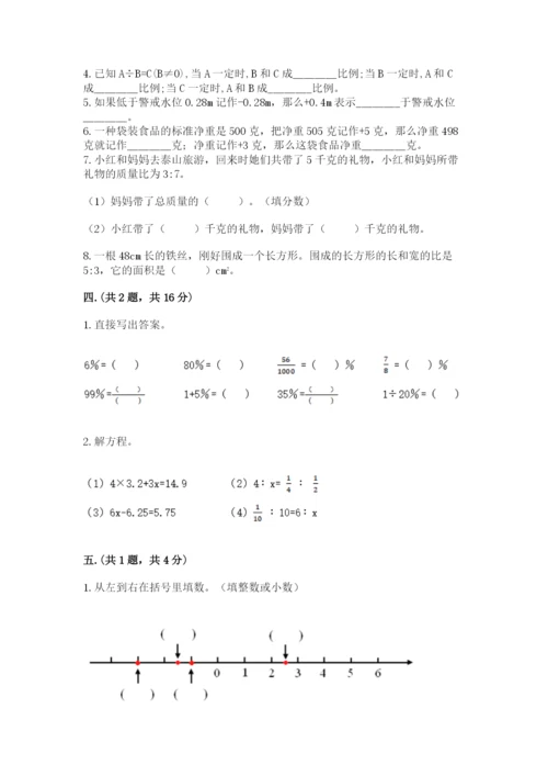 小学六年级下册数学摸底考试题附答案（突破训练）.docx