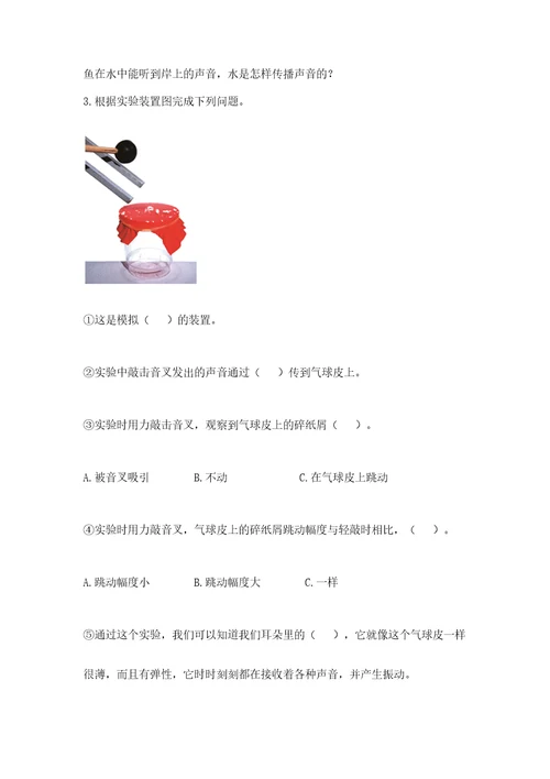 新教科版四年级科学上册期末测试卷含答案（实用）