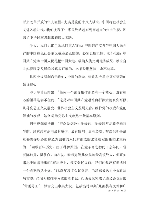 扎西会议心得体会范文(通用12篇).docx