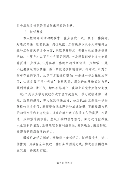 国税春训心得体会 (2).docx