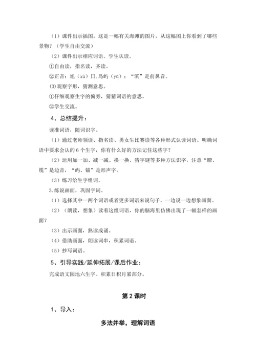 统编版语文三年级下册 第六单元 大单元教学设计