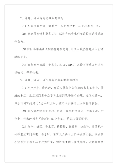 2022医院停电应急预案_3.docx