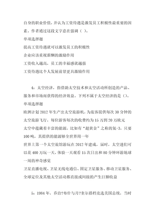 事业单位招聘考试复习资料晋江2018年事业编招聘考试真题及答案解析word版