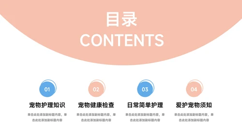 红蓝简洁双色宠物健康护理PPT模板
