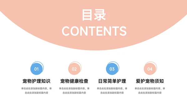 红蓝简洁双色宠物健康护理PPT模板