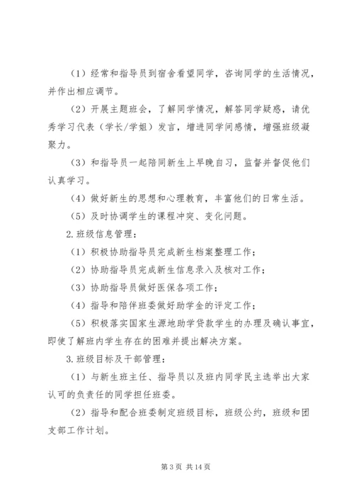 篇一：指导员助理工作计划.docx