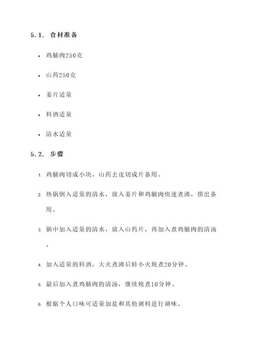 鸡脯肉山药煲汤的功效
