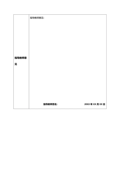 大学本科毕业论文开题报告