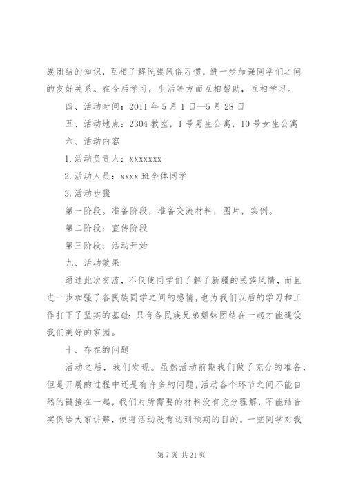 蒲川中学民族团结教育月主题团日实践活动方案.docx