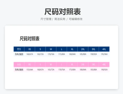尺码对照表