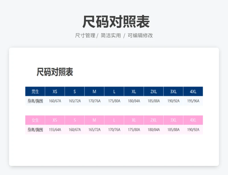 尺码对照表