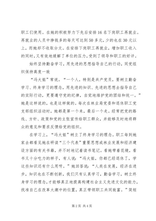 林业局退休职工党员先进事迹 (2).docx