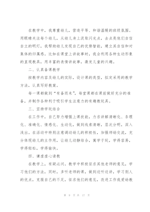 幼儿园教师年度考核工作总结(6篇).docx