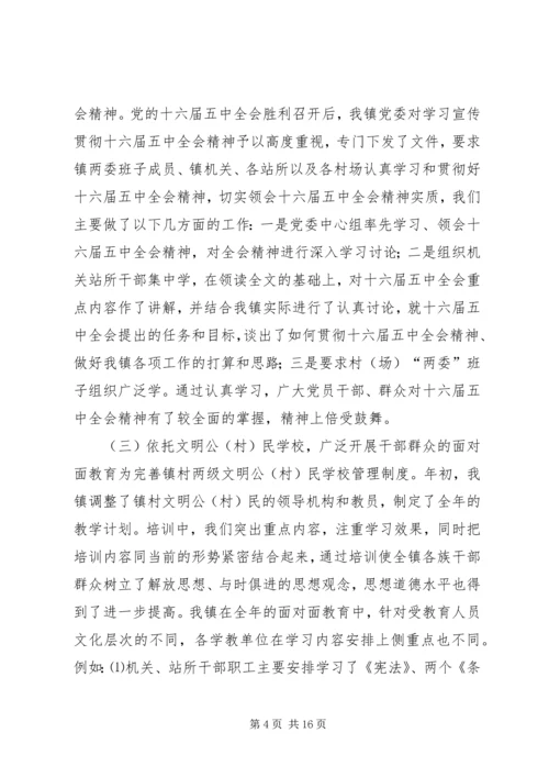 乡镇年度精神文明建设工作总结.docx