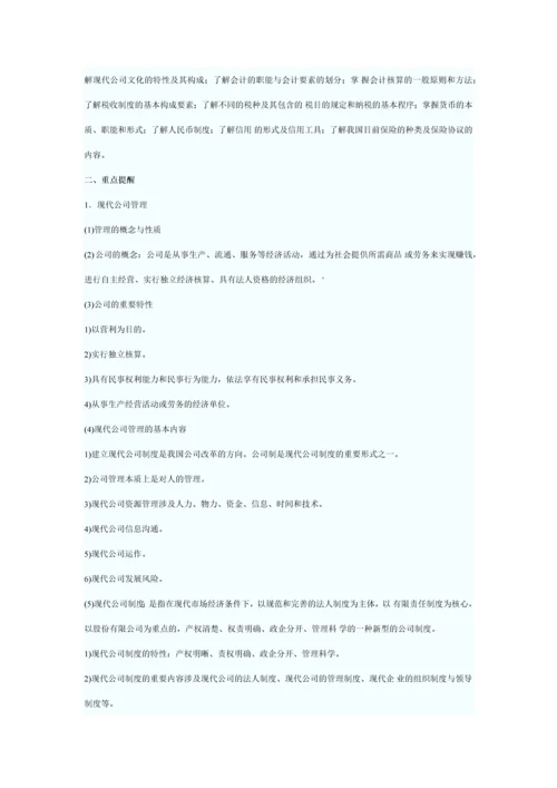 2023年秘书资格五级考试复习指南.docx