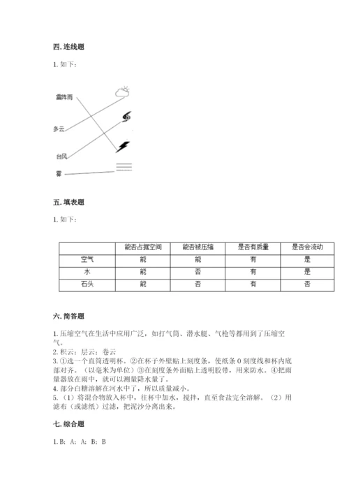 教科版小学三年级上册科学期末测试卷及1套完整答案.docx