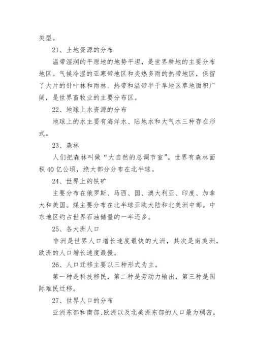 初中地理会考知识点大全.docx