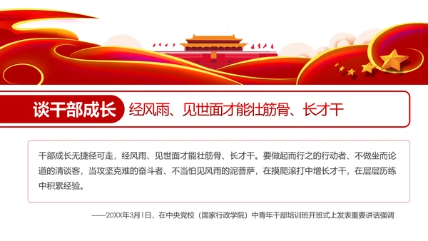 中青年干部成长提出新要求党建党课PPT