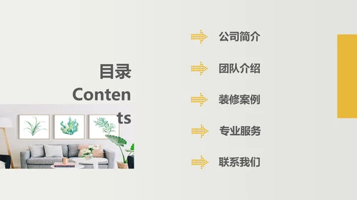 家装家居北欧风室内设计工作汇报通用PPT模板