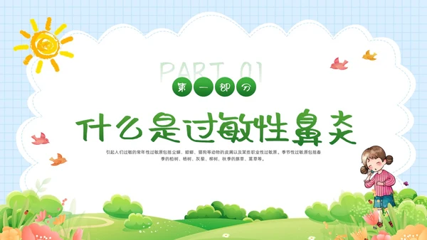 绿色插画过敏性鼻炎PPT模板宣传PPT动态PPT