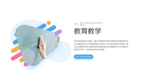 精美创意在线教育培训机构学校招生宣传PPT