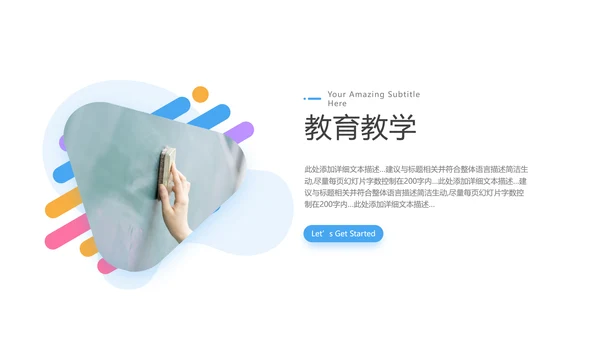 精美创意在线教育培训机构学校招生宣传PPT