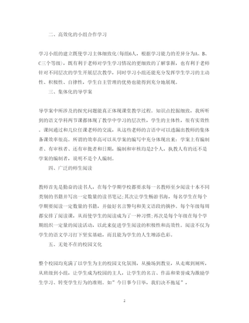 精编教师考察学习心得体会范文.docx