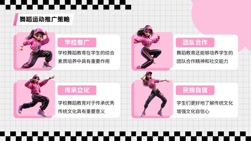 粉色3D风格全民健身宣传PPT模板