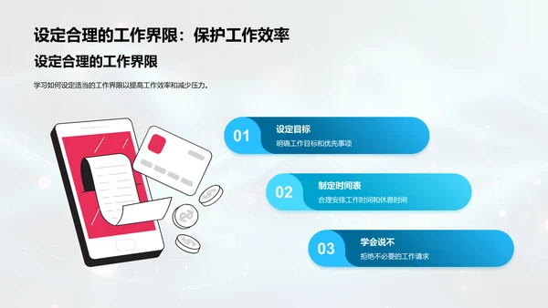 教师压力应对策略PPT模板